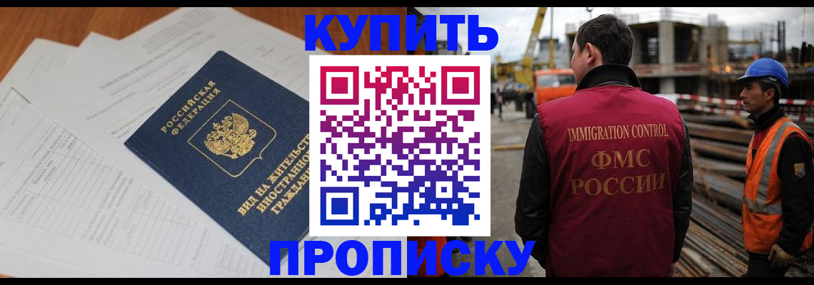 прописка в Железногорск-Илимском