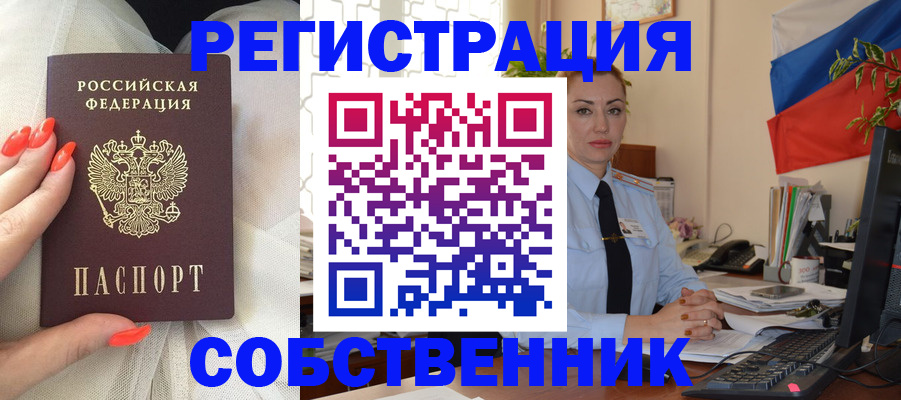 временная регистрация собственник в Железногорск-Илимском