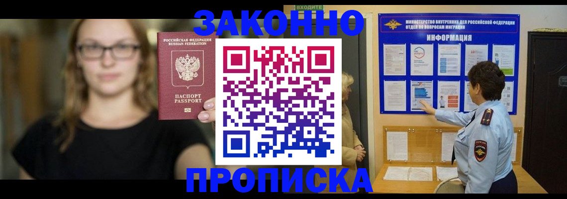 прописка 2025 в Железногорск-Илимском