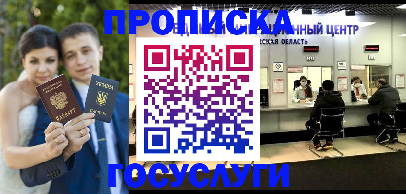 прописка штамп в Железногорск-Илимском